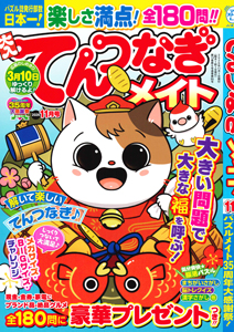 てんつなぎメイト